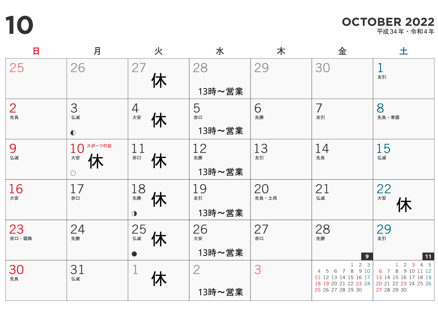 10月予定
