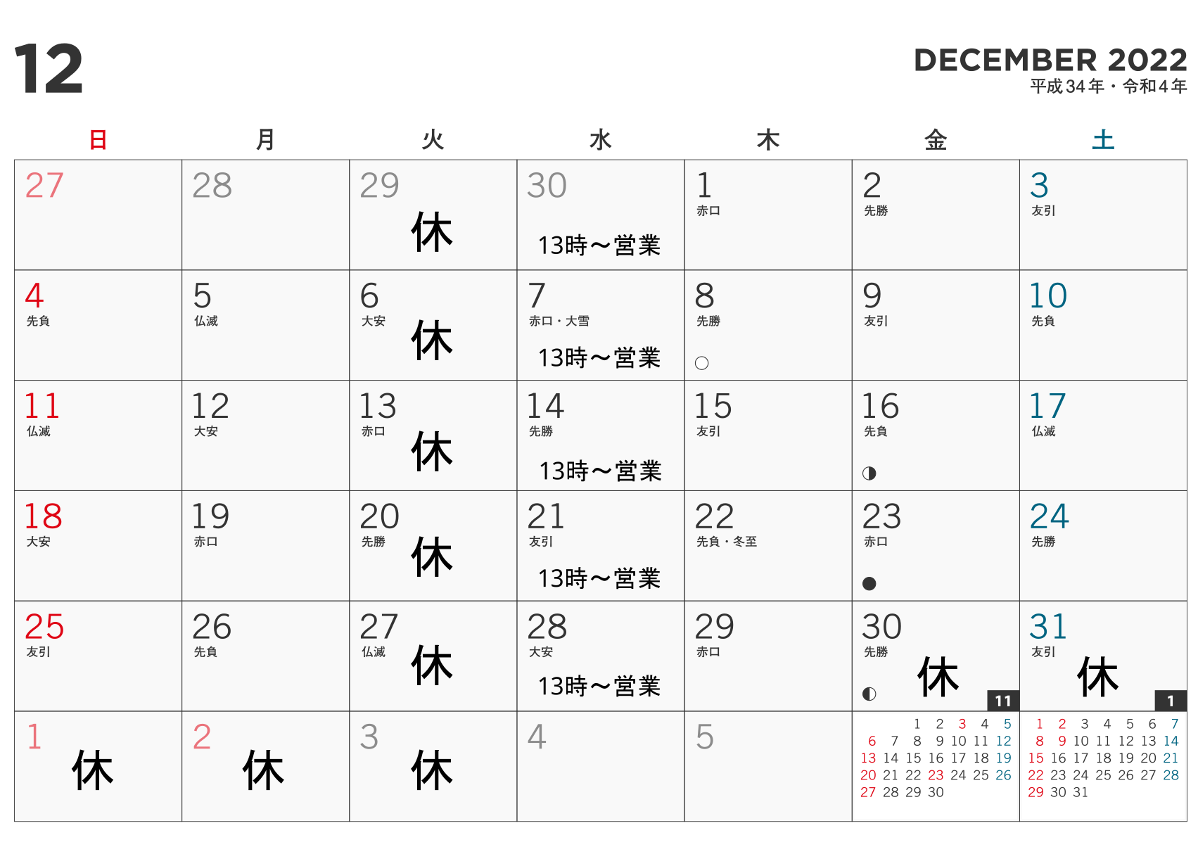 12月予定