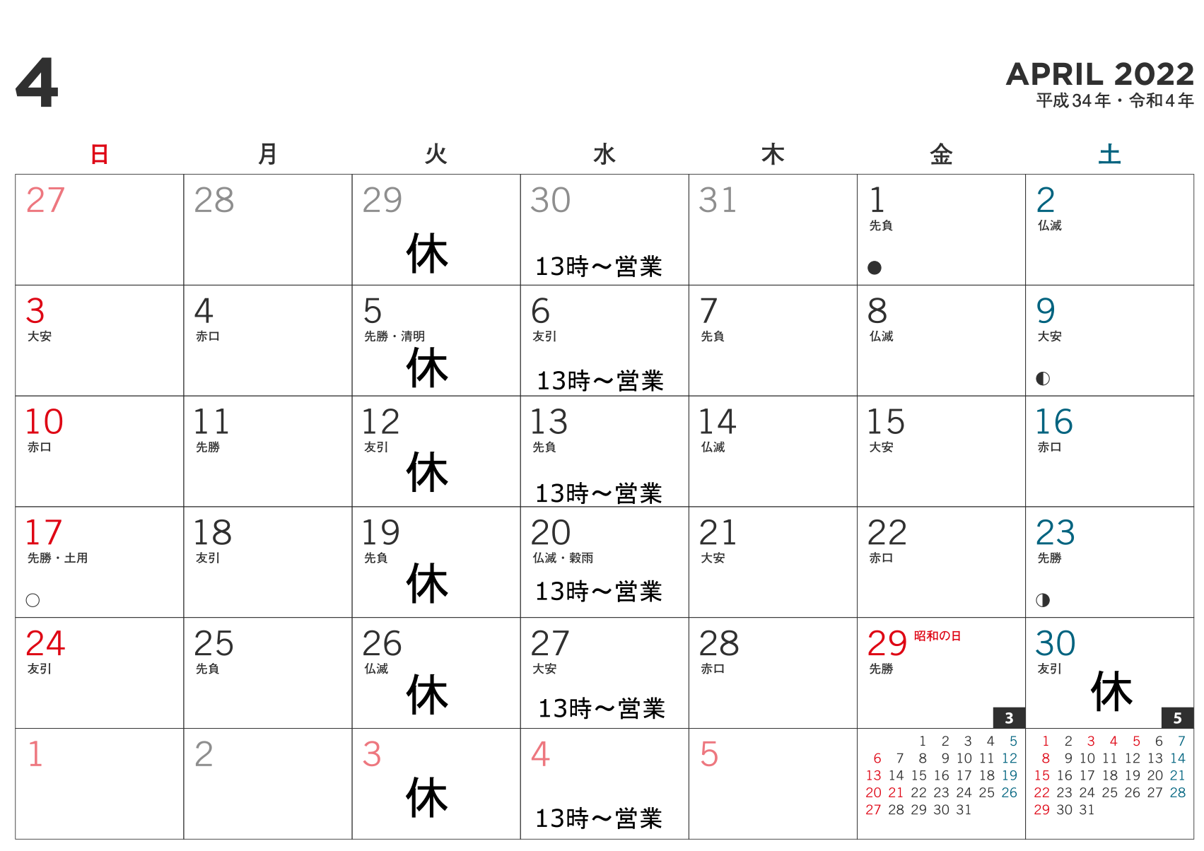 4月予定