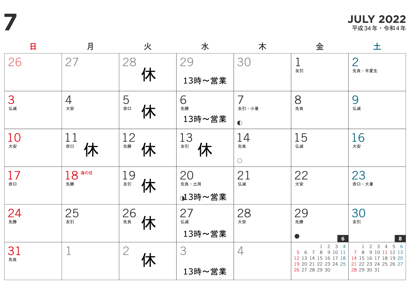 7月予定