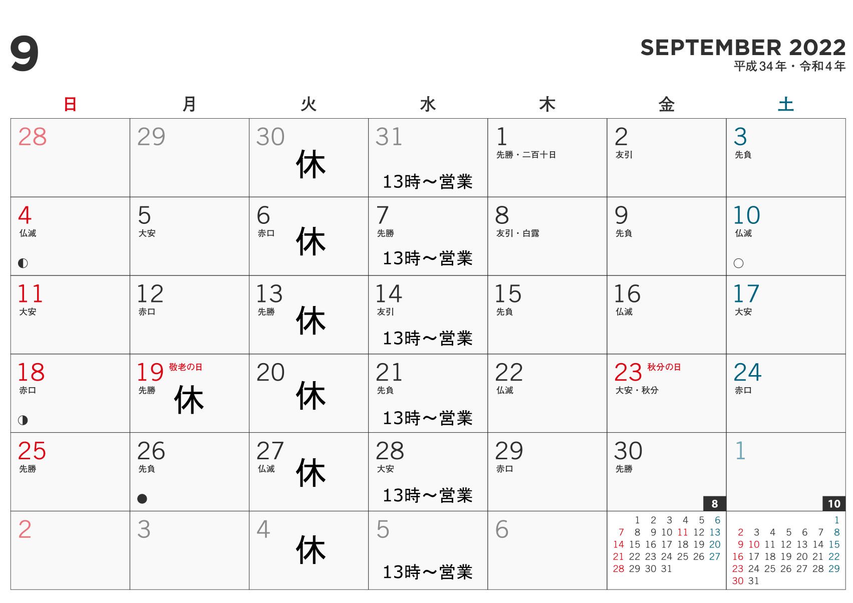 9月予定
