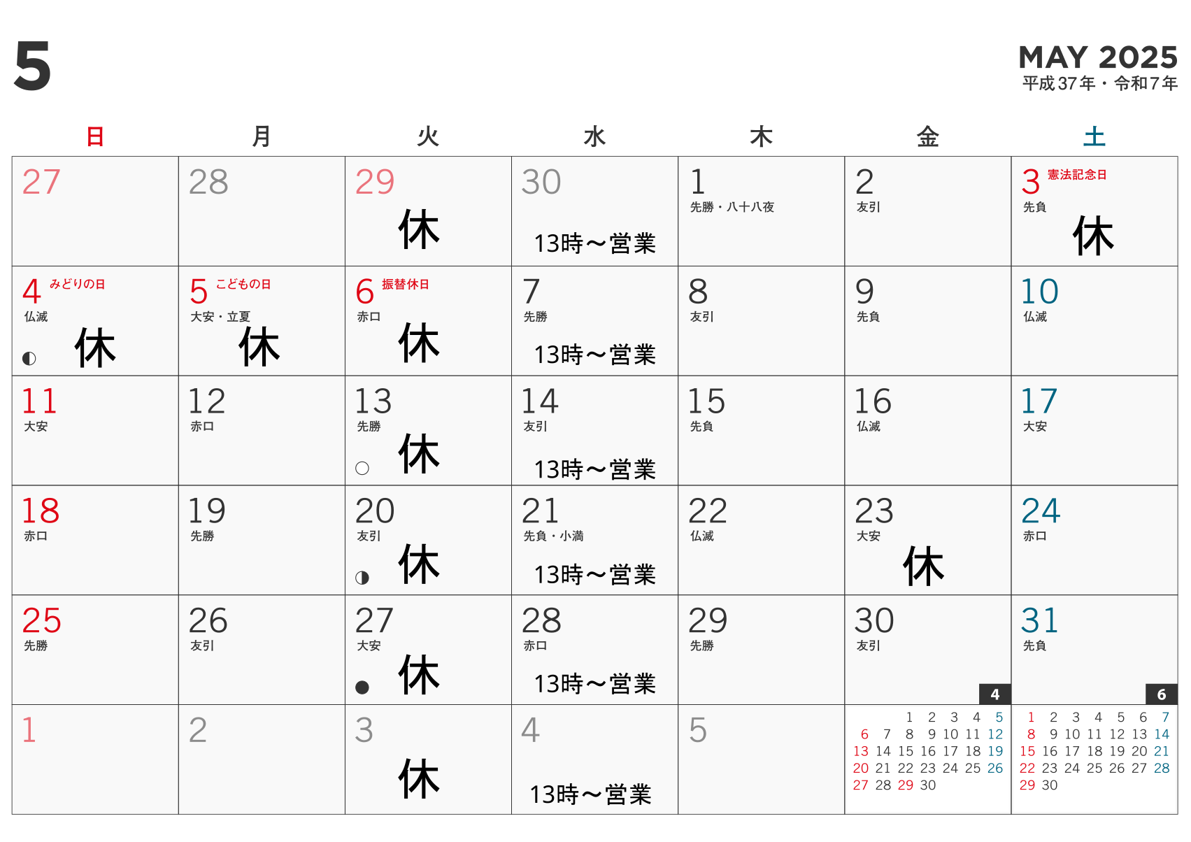 5月予定