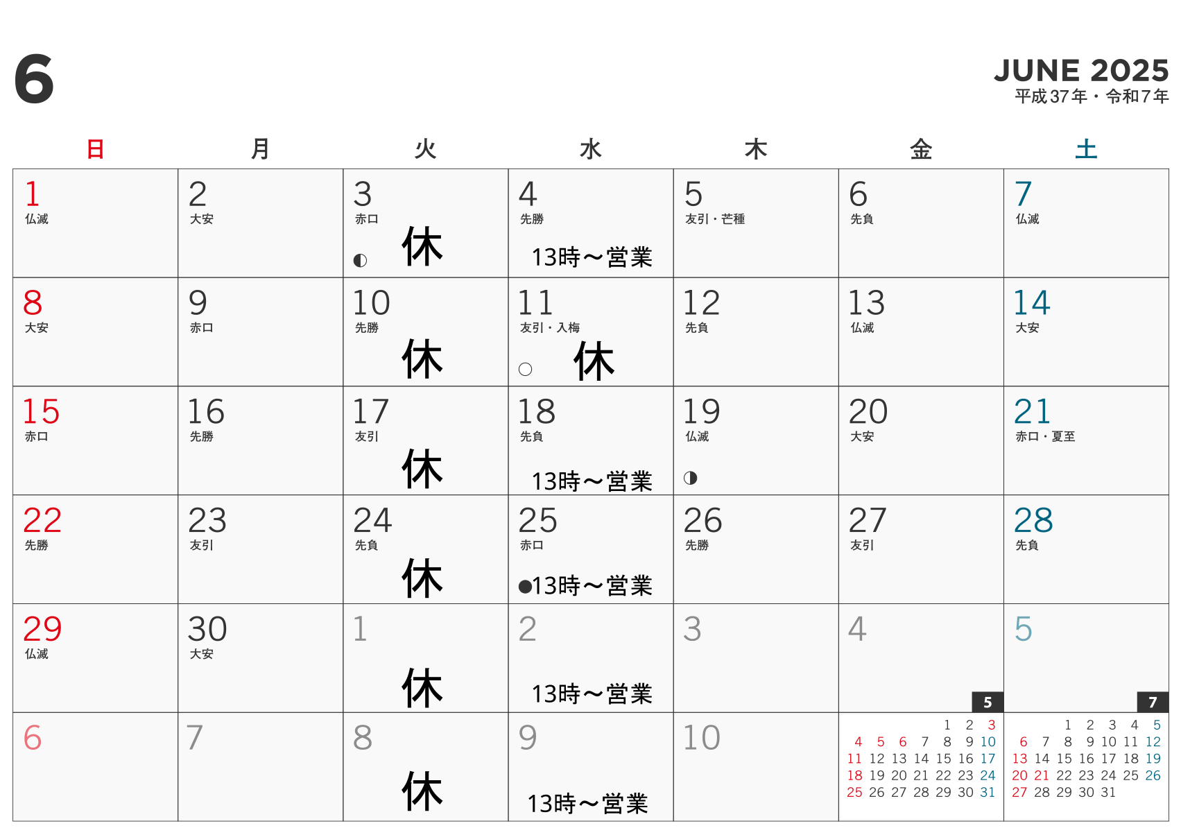 6月予定