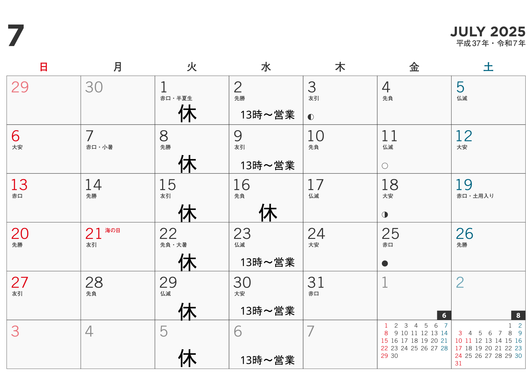 7月予定
