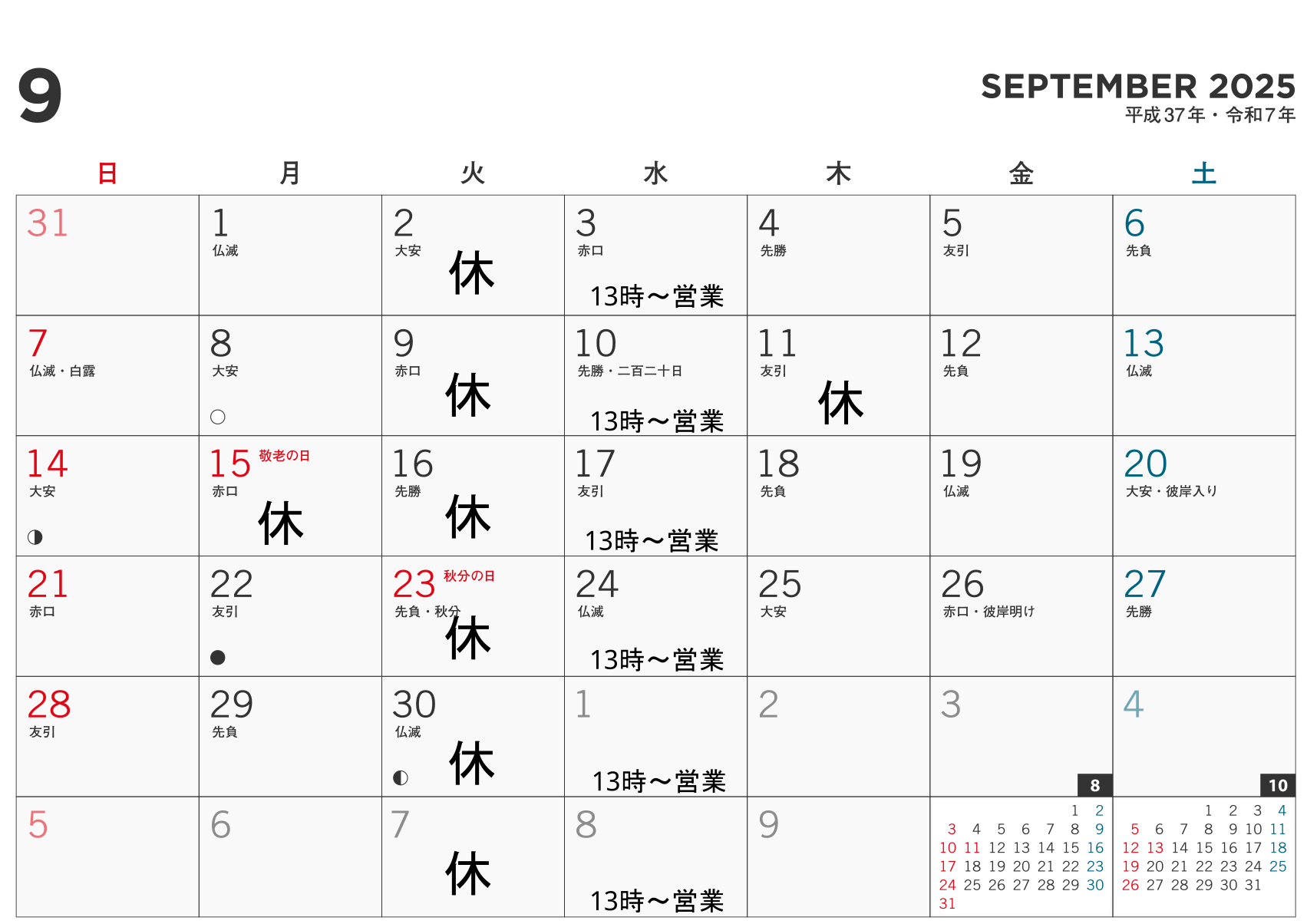9月予定